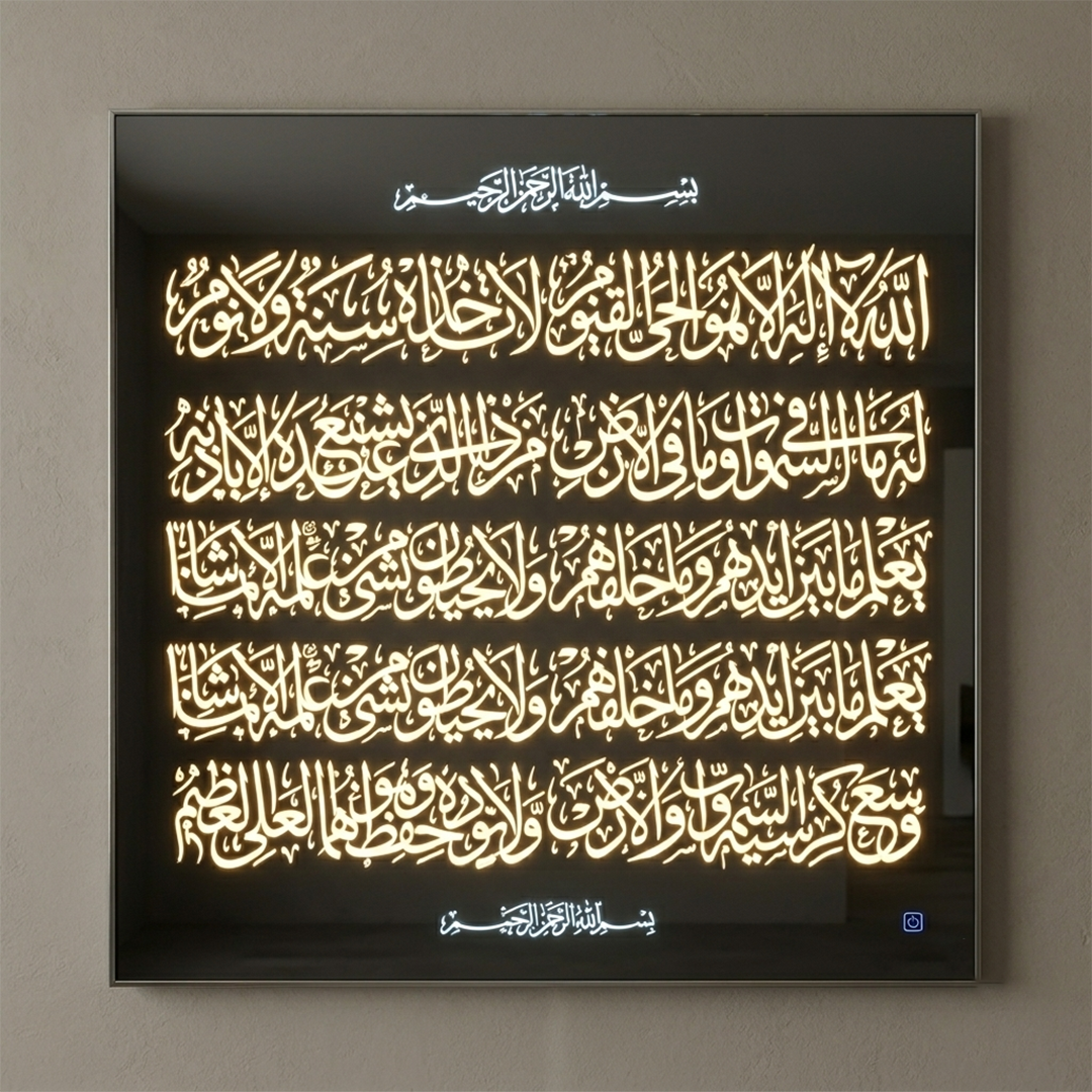 Calligraphy LED Wall Decor Square Ayatul Kursi