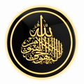 Islamic LED Wall Décor